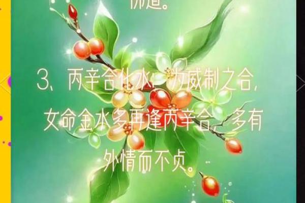 从天干合而不克看命运的微妙平衡