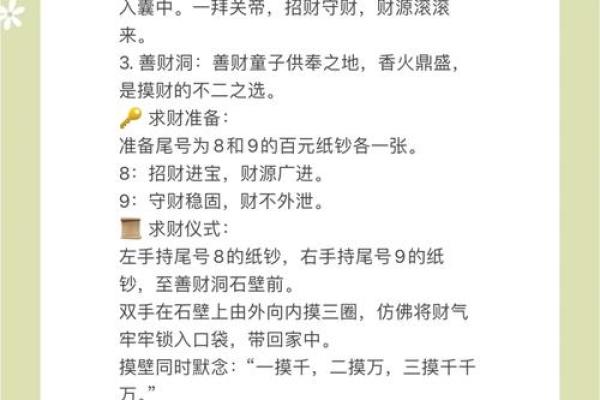 财运亨通：揭秘求财命理秘籍
