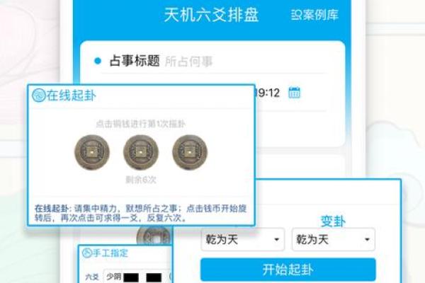 深入解析六爻排盘步骤，精准预测人生走向