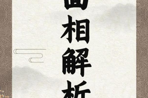 耳相揭秘：面相中的神秘密码，一眼识破命运吉凶