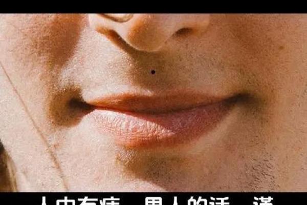 痣的独特印记：这位男生脸上的痣让人过目难忘