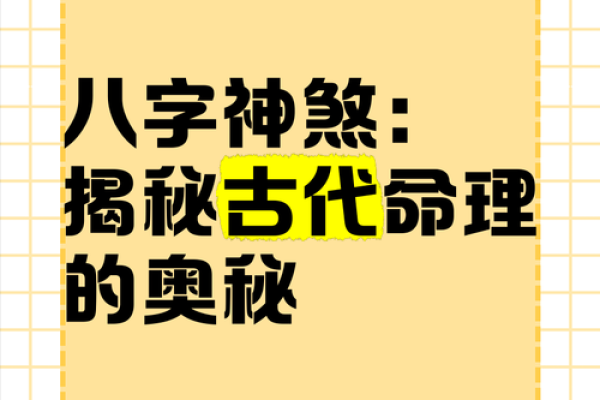 命理术语汇编：揭秘命运背后的神秘密码