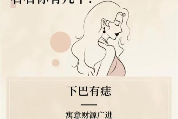 八字痣相全解析，你的痣相藏着哪些天机？