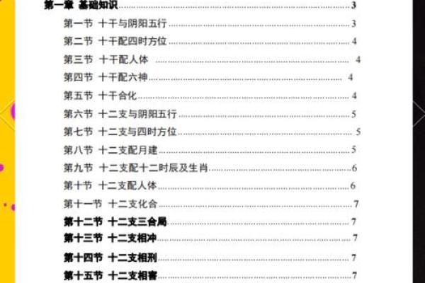 探秘命理天数，揭开人生背后的秘密