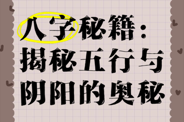 正五行命理推命秘笈揭秘