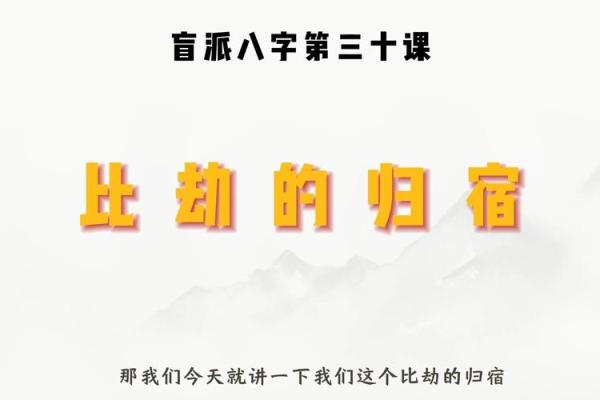 盲派命理中的暗合秘密，如何掌握命运中的关键点