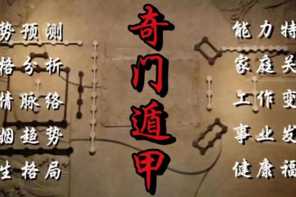 奇门遁甲排盘技巧揭秘，助你精准把握命运走向