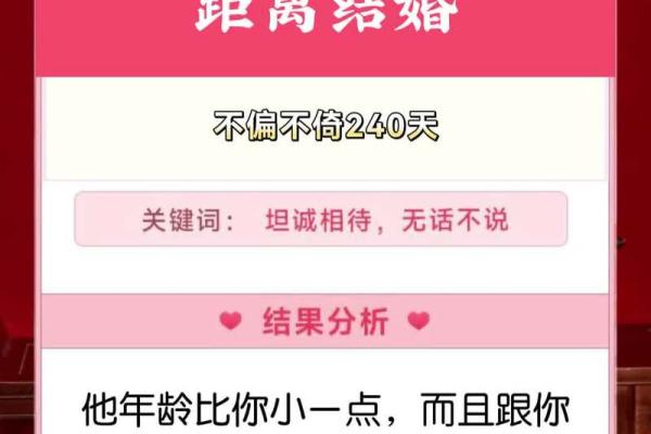 结婚看八字：命中注定的另一半