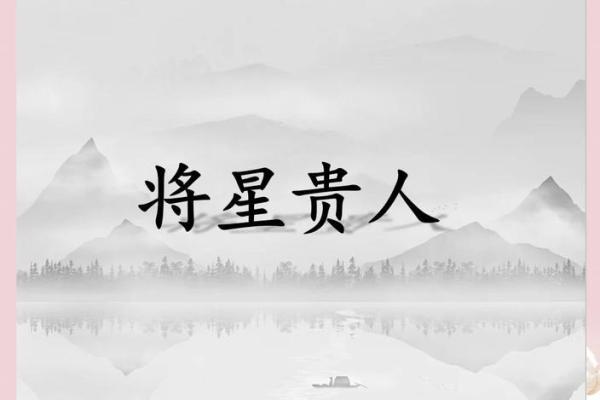 八字将星加持，如何成就人生巅峰