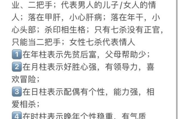 探秘八字中两个七杀的深层含义