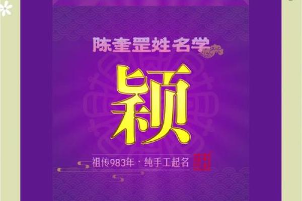 颖字五行属性与命运之关系