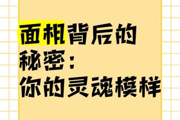 面相解析：揭秘幸福人生的秘密密码