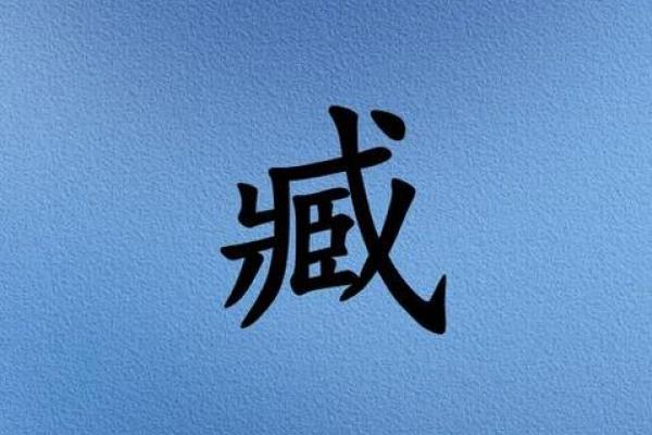 溢字五行属什么，揭开这一秘密