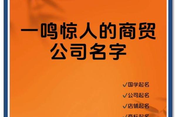 霸气商贸公司起名大全，助你打造行业王者