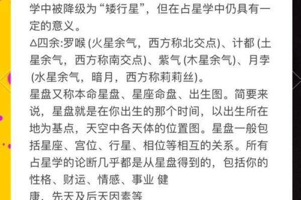 探索命宫主星排盘：掌握人生关键转折点