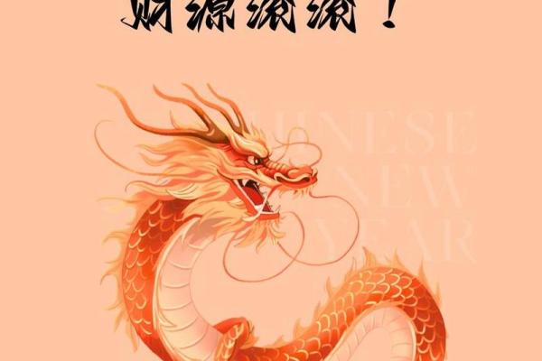 龙腾生肖，运势翻倍