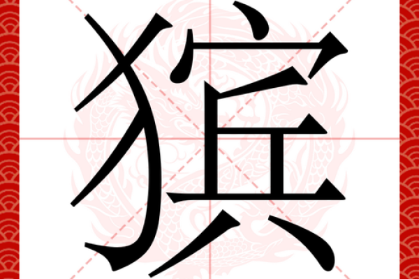 耿字五行分析：到底属什么元素？