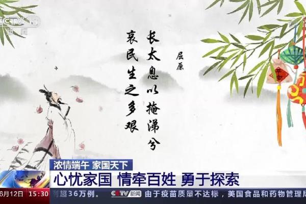 屈原与端午：千古传承的民俗情怀