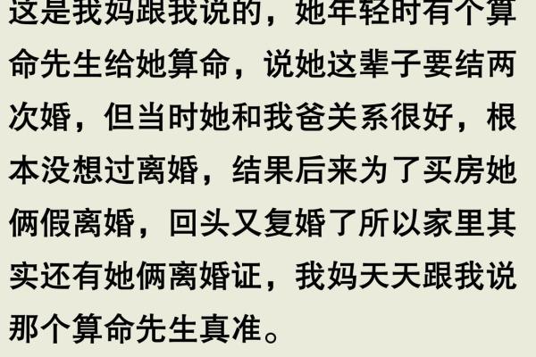 离婚复婚的命理解析：揭示命运背后的深层原因