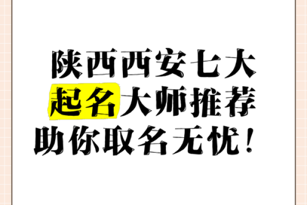 西安公司起名秘诀，打造独特品牌形象