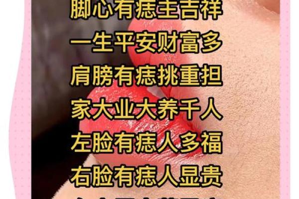 痣相大师揭秘：夫人运势，一痣见证幸福
