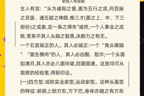 揭秘面相天机：一眼洞察命运，教你轻松识人辨事
