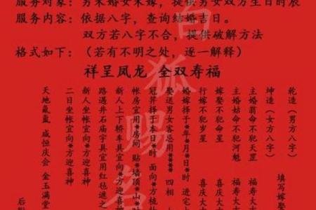 八字姻缘配对：如何通过命理找到你的真爱