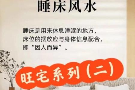 负一楼卧室风水揭秘：住得舒适，运势翻倍必看
