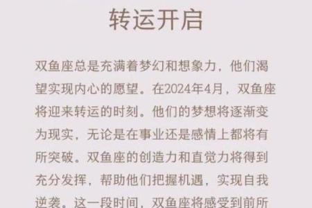 十二星座逆袭指南：揭秘四个月运势大爆发