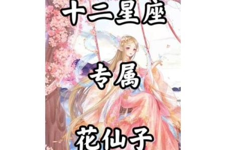 十二星座守护王子：星河之恋，谁主沉浮？