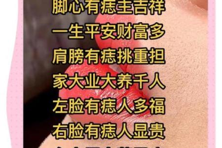 痣相大师揭秘：夫人运势，一痣见证幸福