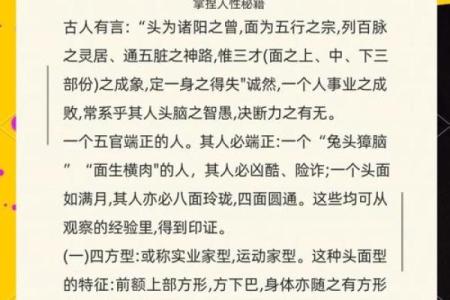 揭秘面相天机：一眼洞察命运，教你轻松识人辨事