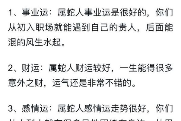 蛇年遇贵人：揭秘属蛇与哪个生肖最匹配