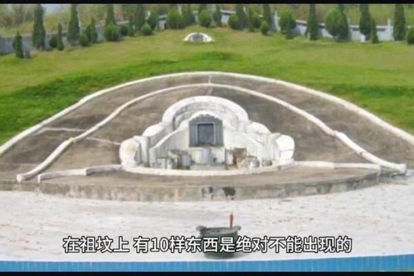 坟前建房风水禁忌：大凶之地，入住必看