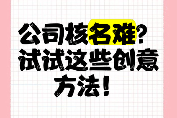 想让公司名字火爆全网？这些方法不可不知