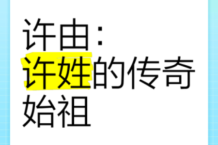 姓许宝宝起名秘籍，让名字更具深意和吉祥