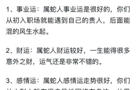 蛇年遇贵人：揭秘属蛇与哪个生肖最匹配