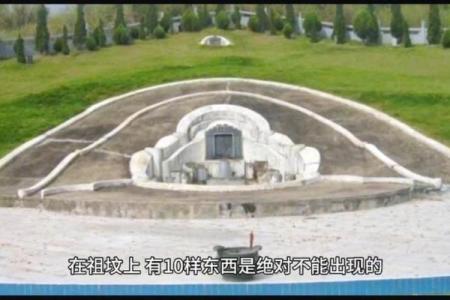 坟前建房风水禁忌：大凶之地，入住必看
