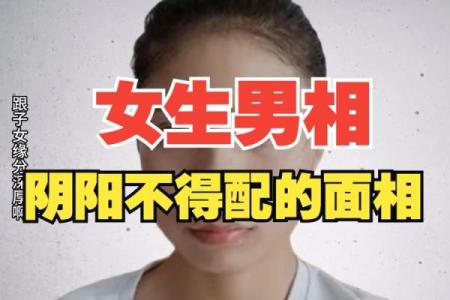 面相揭秘：看面相生男生女，准到离谱