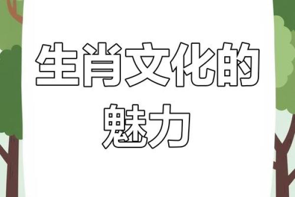 金秋生肖：揭秘十二生肖中的丰收使者