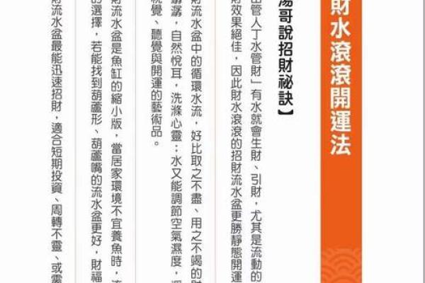 李居明揭秘：家居风水秘籍，助你招财转运，瞬间提升运势