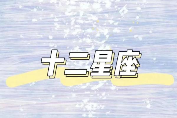 星座迷男必看：揭秘星座背后的惊人真相