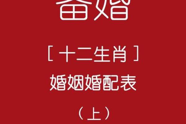 蛇羊配对：天生一对的和谐组合？
