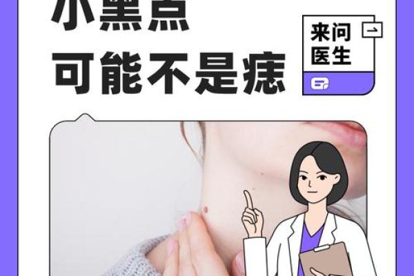 身上痣的奥秘：女人运势的秘密符号