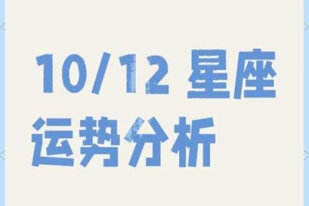 12星座运势大揭秘：你的星座运势如何，快来对号入座