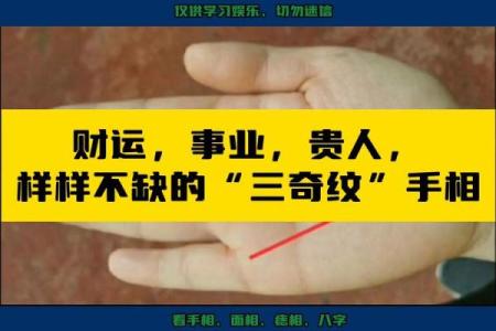 揭秘：异性贵人相助，手相中这些特征预示着好运连连