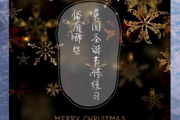 30号狂欢夜：揭秘传统节日风俗背后的神秘魅力