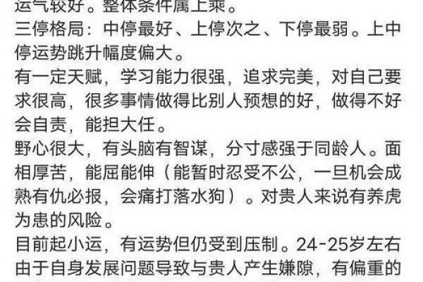 揭秘面相流年43：运势起伏，命运转折一览无余