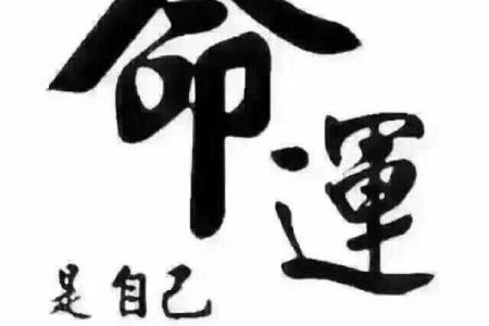 甲申命理透析：三命通会中的命运之道