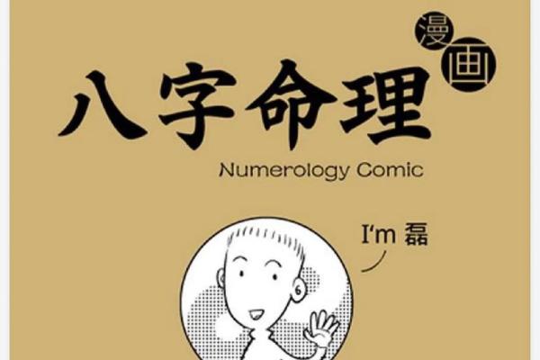 史玉柱的命理之道：财富与命运背后的神秘关系